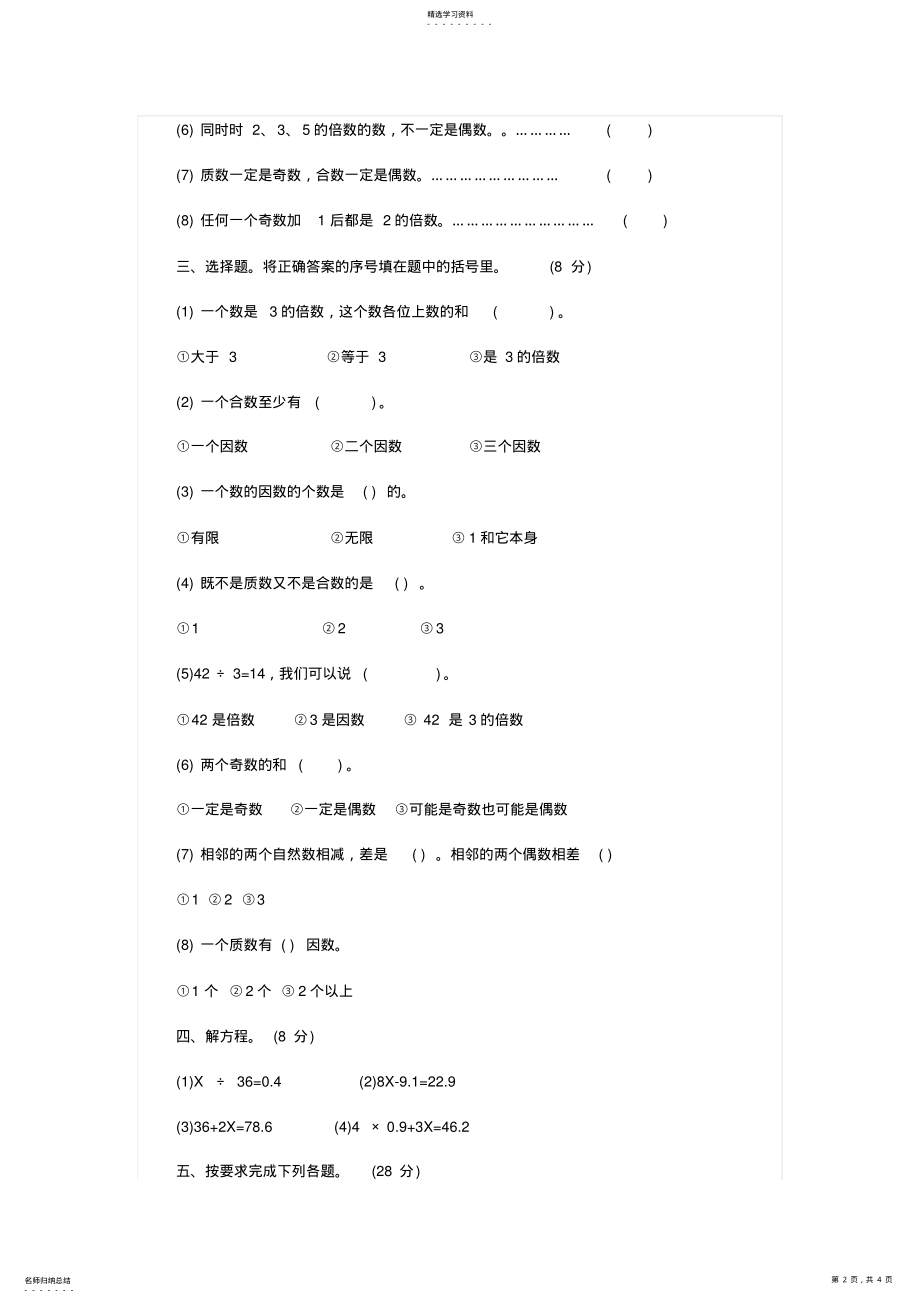 2022年人教版数学五年级下册第二单元同步练习题 .pdf_第2页