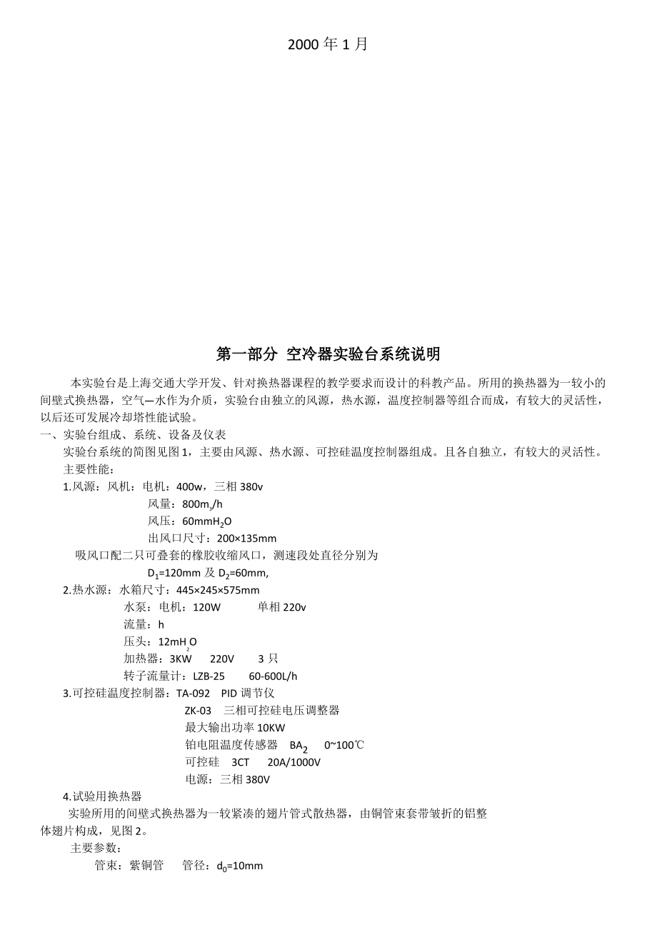 翅片管换热器实验指导书.pdf_第2页