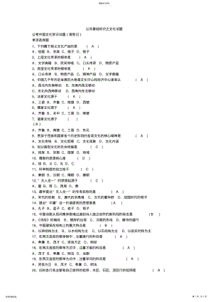 2022年公共基础知识之文化试题 .pdf