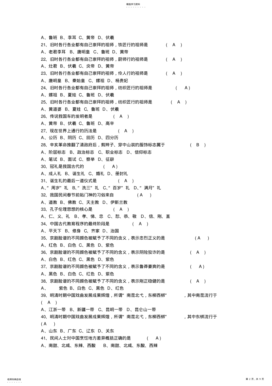 2022年公共基础知识之文化试题 .pdf_第2页