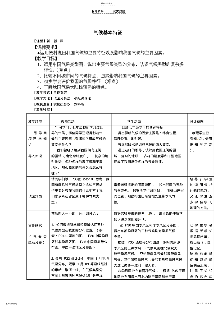 2022年八年级地理上册第2章第2节气候基本特征教案商务星球版 .pdf_第1页