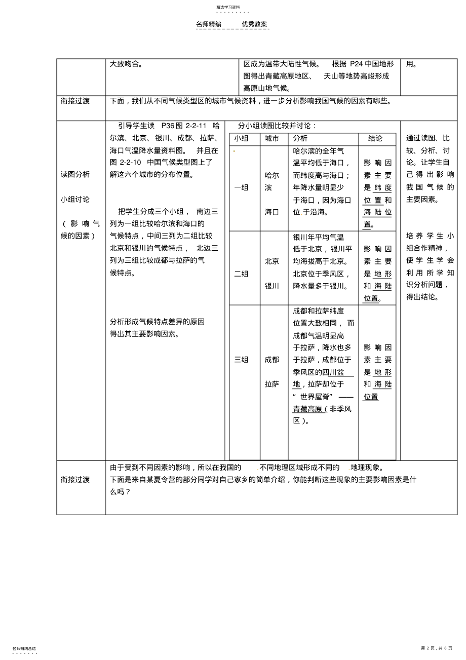 2022年八年级地理上册第2章第2节气候基本特征教案商务星球版 .pdf_第2页