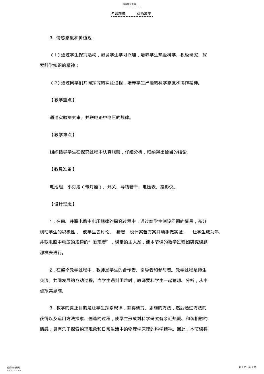 2022年人教课标八年级下第六章电压电阻第二节教学设计 .pdf_第2页