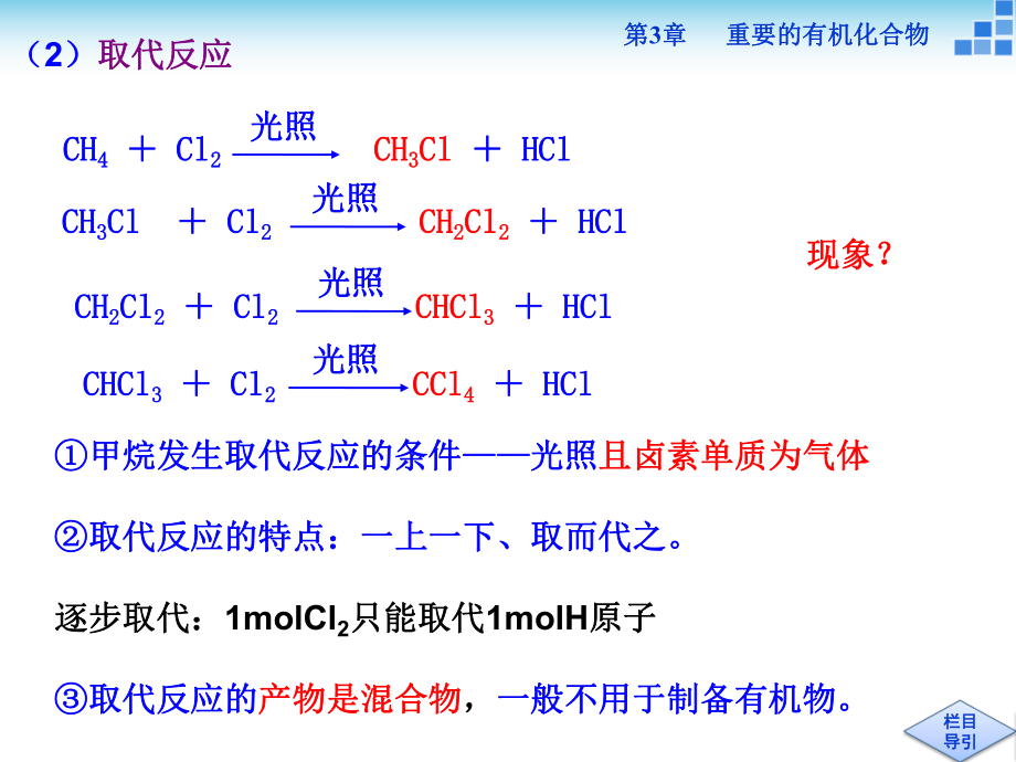 高一化学鲁科版必修二第三章复习ppt课件.ppt_第2页