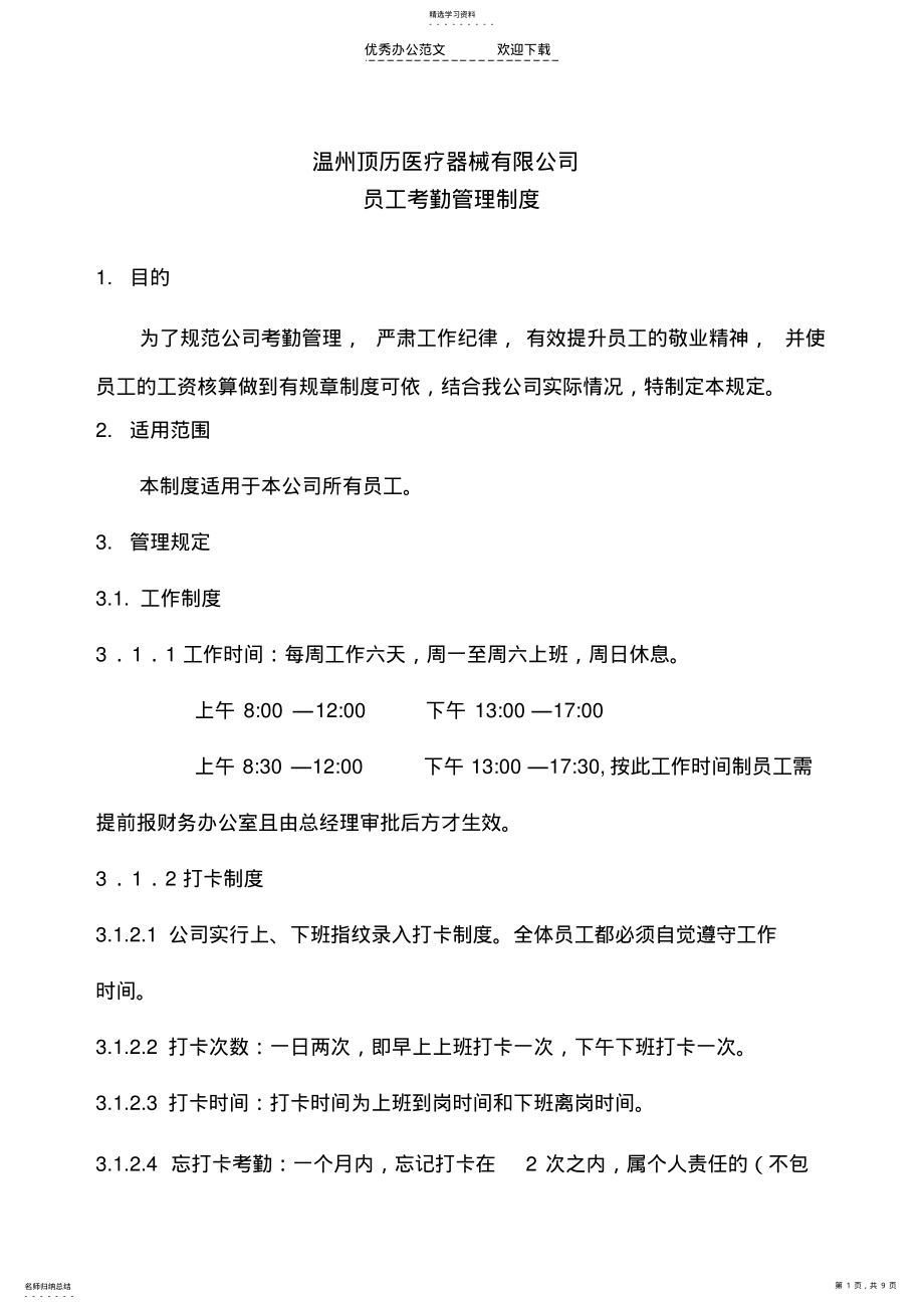 2022年公司员工考勤制度 .pdf_第1页