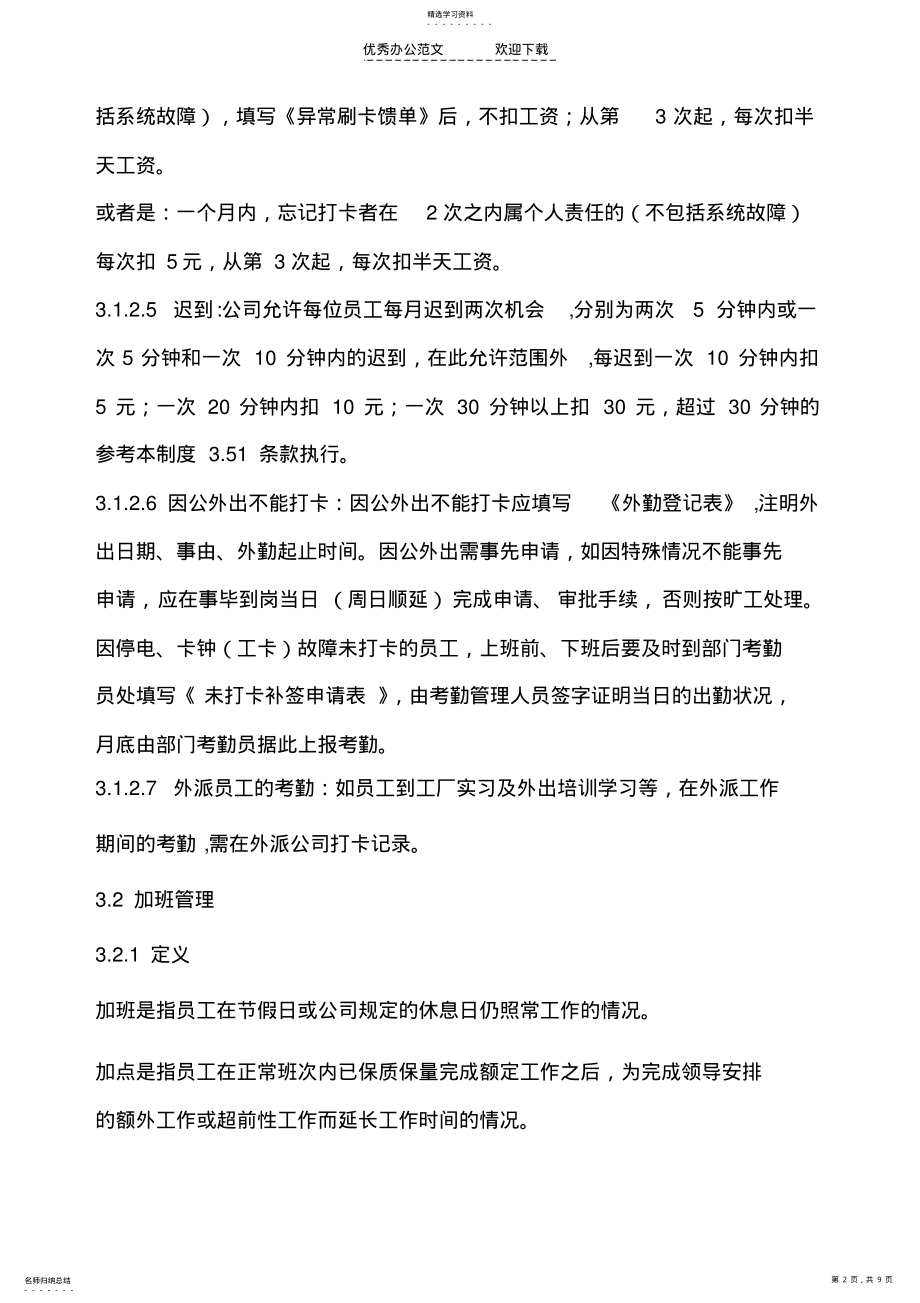 2022年公司员工考勤制度 .pdf_第2页