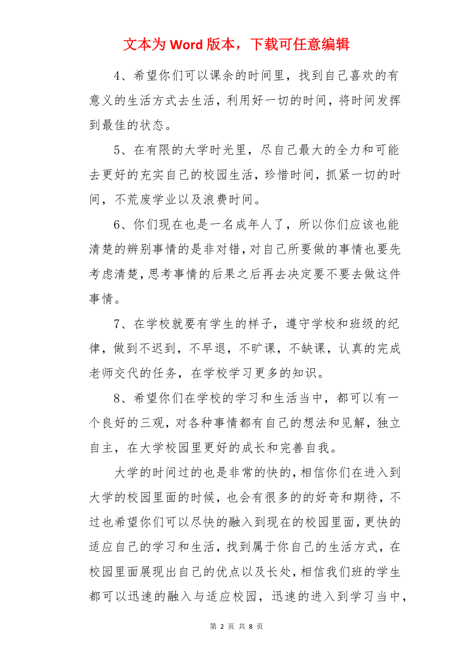 班会辅导员发言稿.docx_第2页