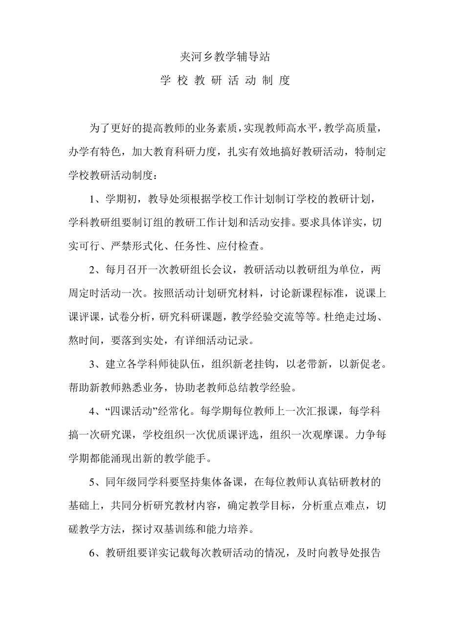 学校教研活动制度.pdf_第1页