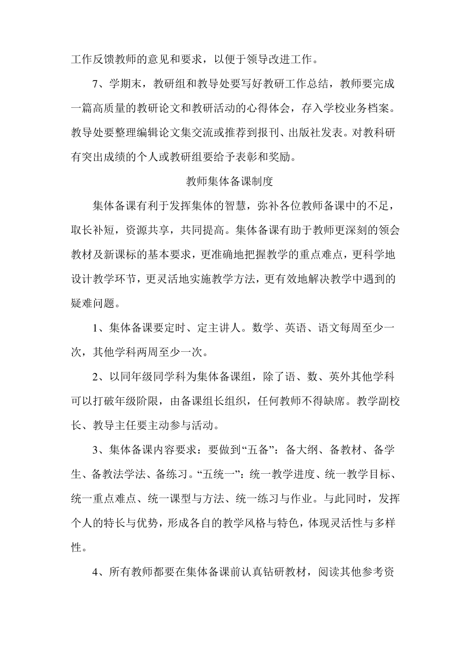 学校教研活动制度.pdf_第2页