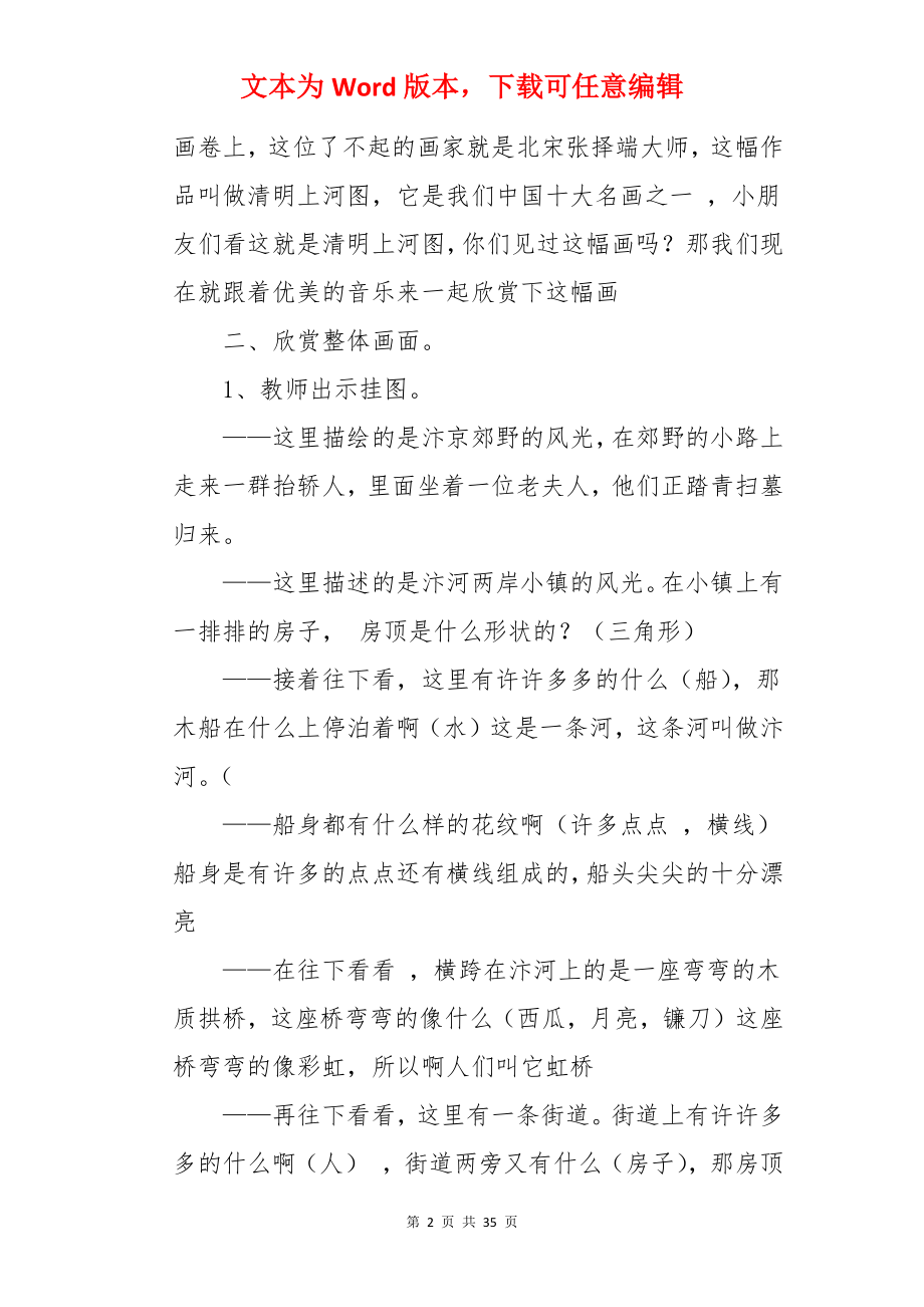 大班清明教案.docx_第2页