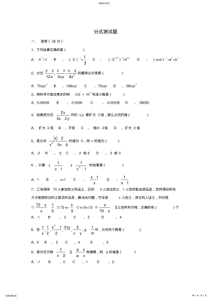 2022年八年级数学分式测试题 2.pdf