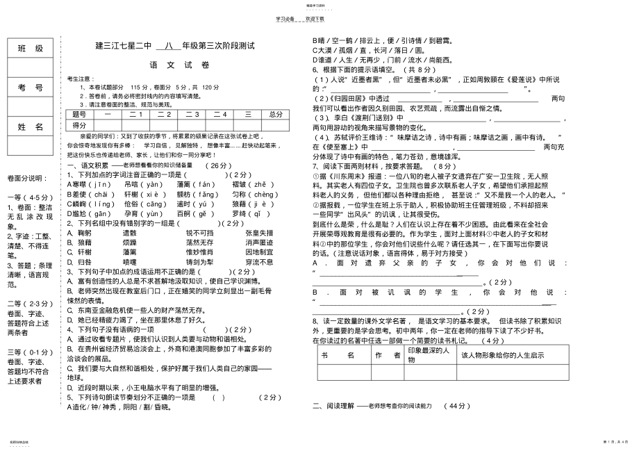 2022年八年级语文第三次月末测试试卷 .pdf_第1页