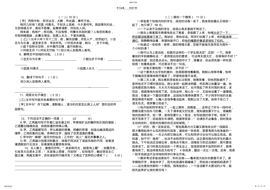 2022年八年级语文第三次月末测试试卷 .pdf_第2页