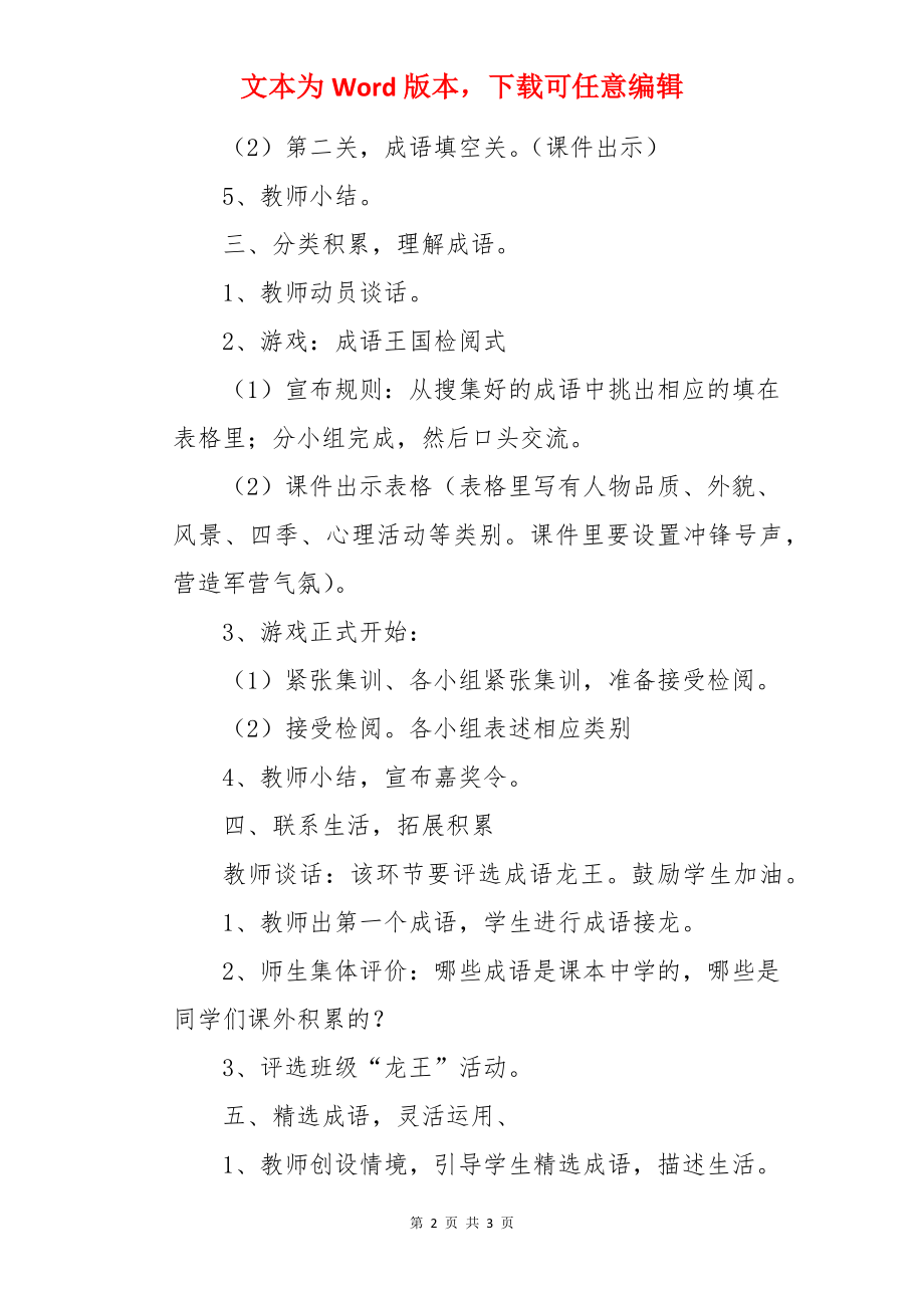 《成语复习》教学设计.docx_第2页