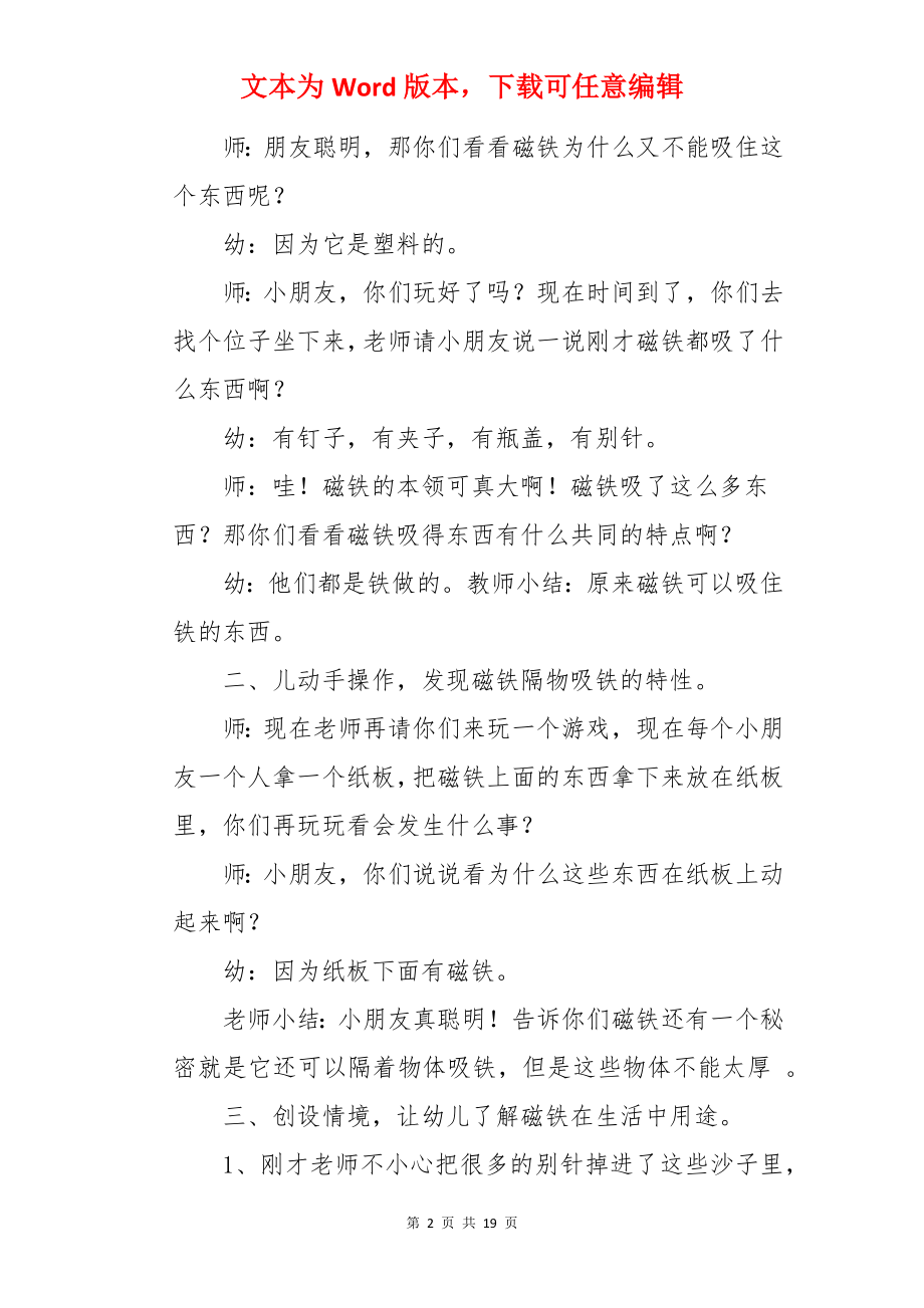 大班科学有趣的磁铁教案.docx_第2页