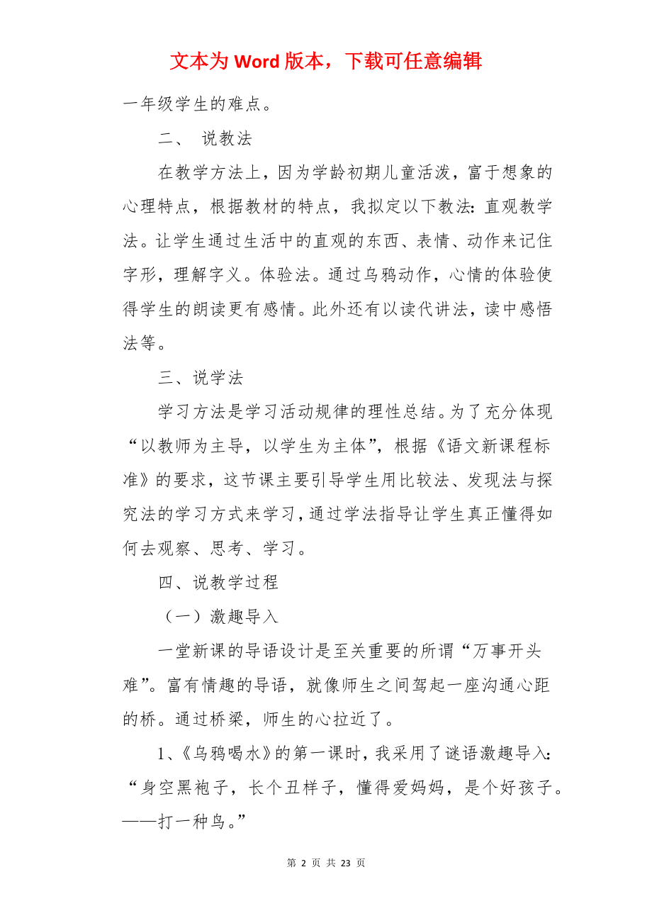 乌鸦喝水一年级语文教案.docx_第2页