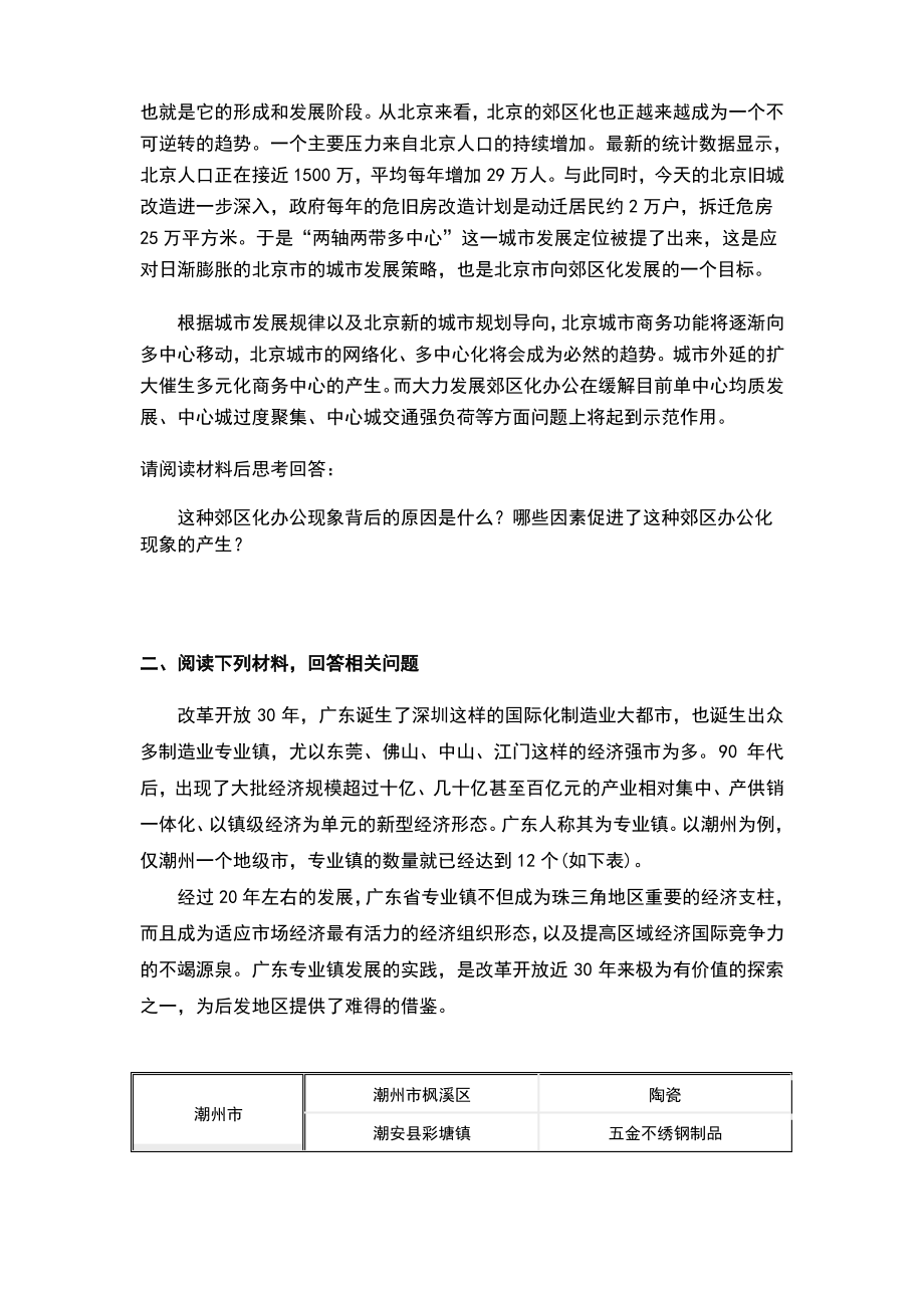 经济地理学案例思考题.pdf_第2页