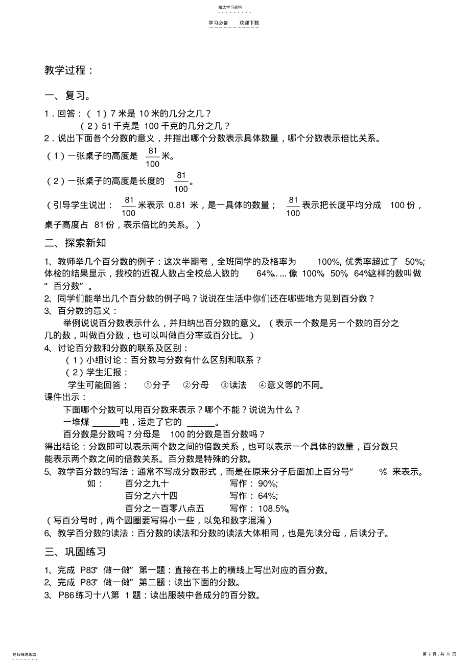 2022年六年级上册数学第六单元百分数整组备课及教案 .pdf_第2页