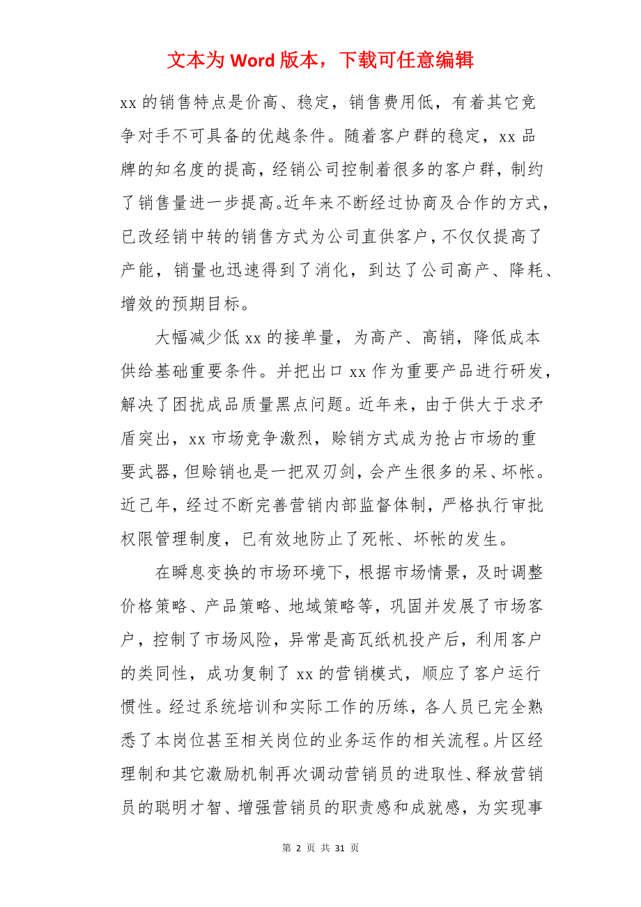 企业销售年终总结.docx_第2页