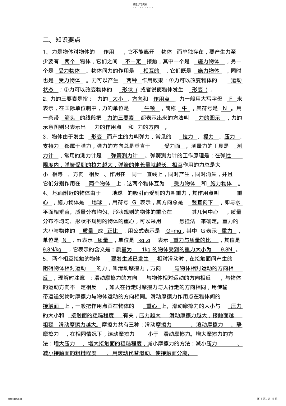 2022年八年级物理下册期末复习提纲教科版 .pdf_第2页