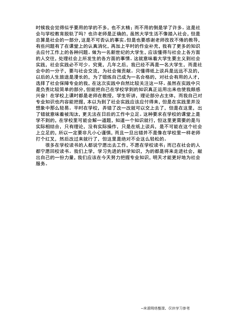 大学暑假社会实践报告.pdf_第2页