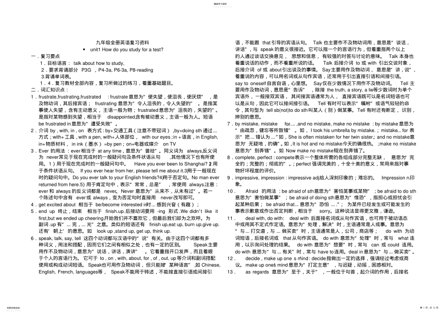 2022年人教版新目标九年级全册英语复习资料 .pdf_第1页