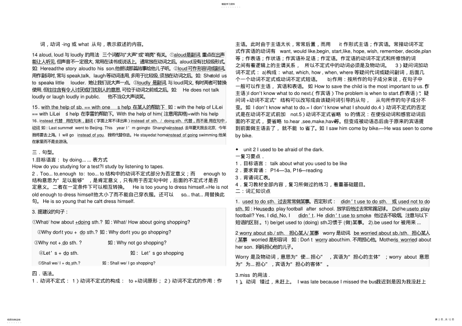 2022年人教版新目标九年级全册英语复习资料 .pdf_第2页