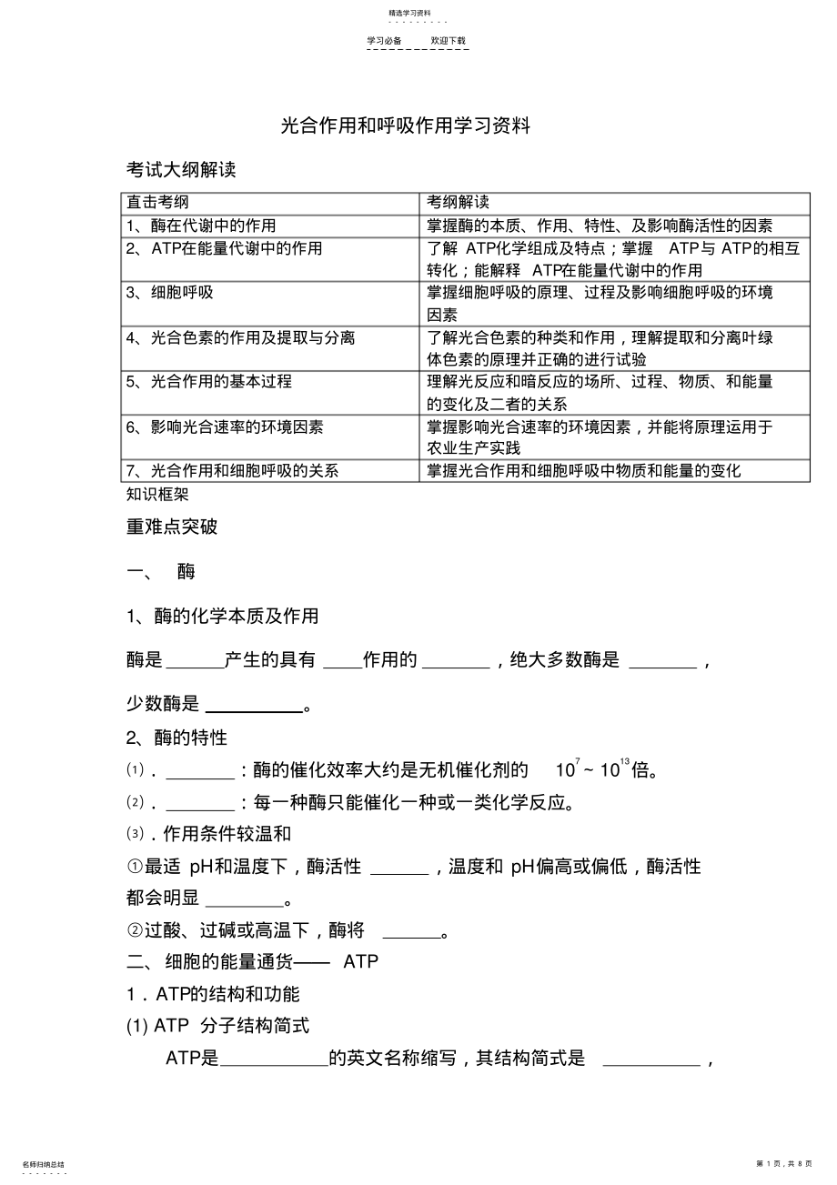 2022年光合作用和呼吸作用知识总结 .pdf_第1页