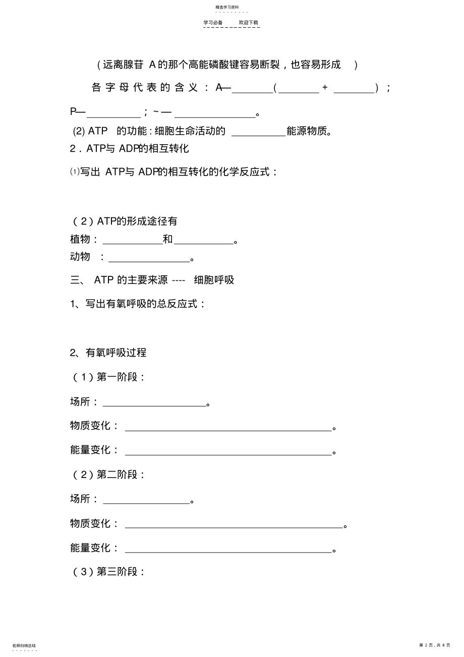 2022年光合作用和呼吸作用知识总结 .pdf_第2页