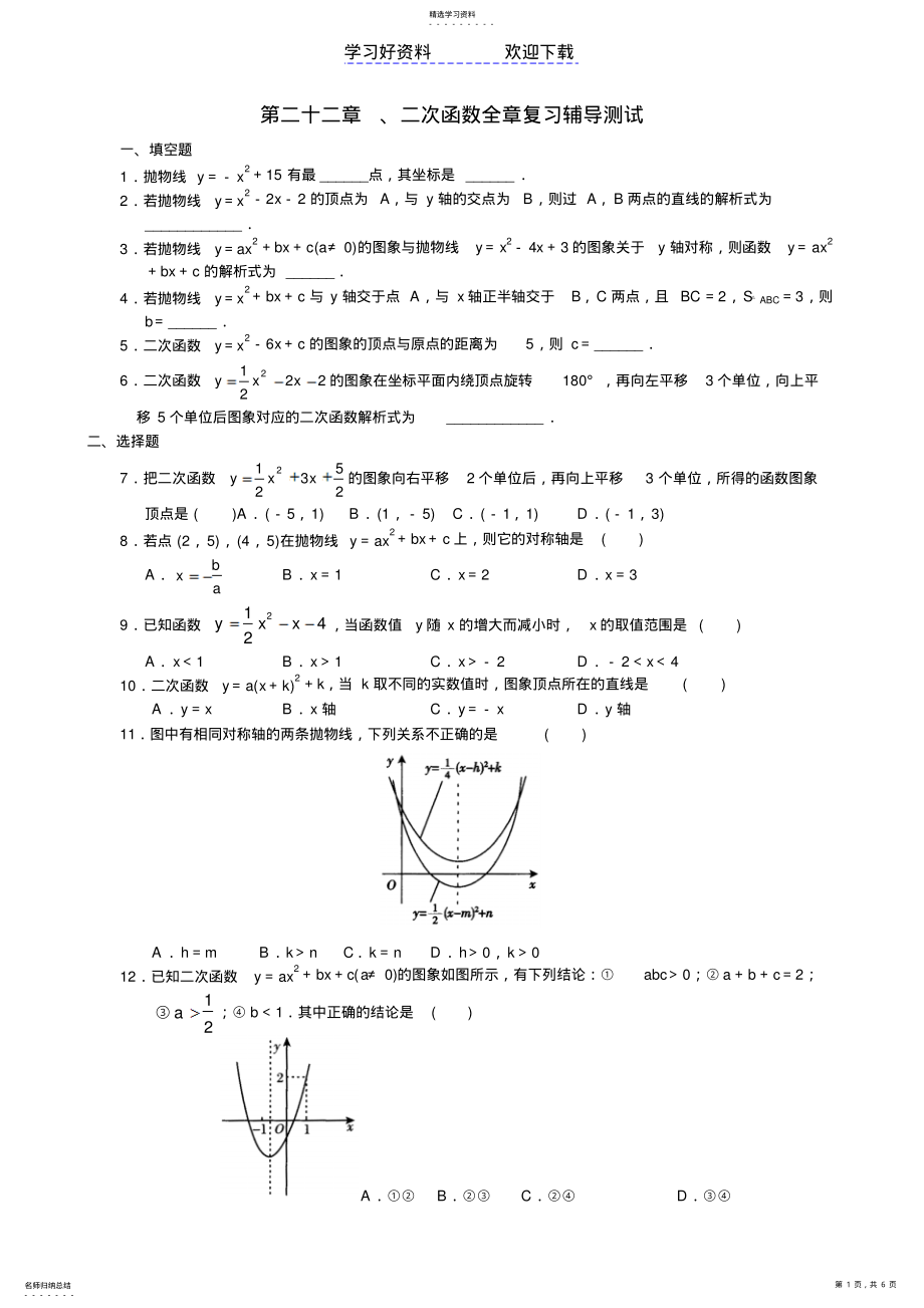 2022年第二十二章二次函数全章测试 .pdf_第1页