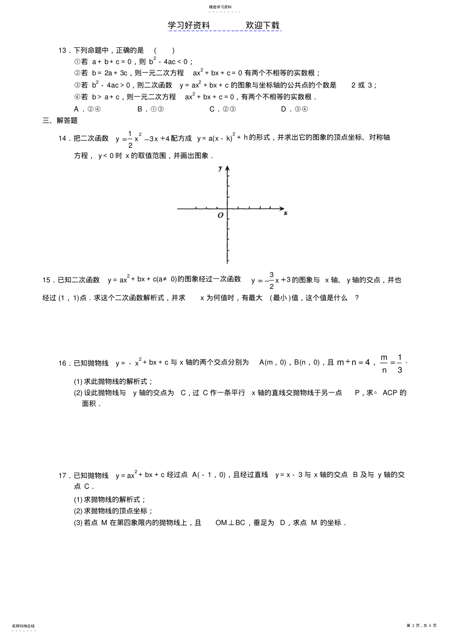 2022年第二十二章二次函数全章测试 .pdf_第2页