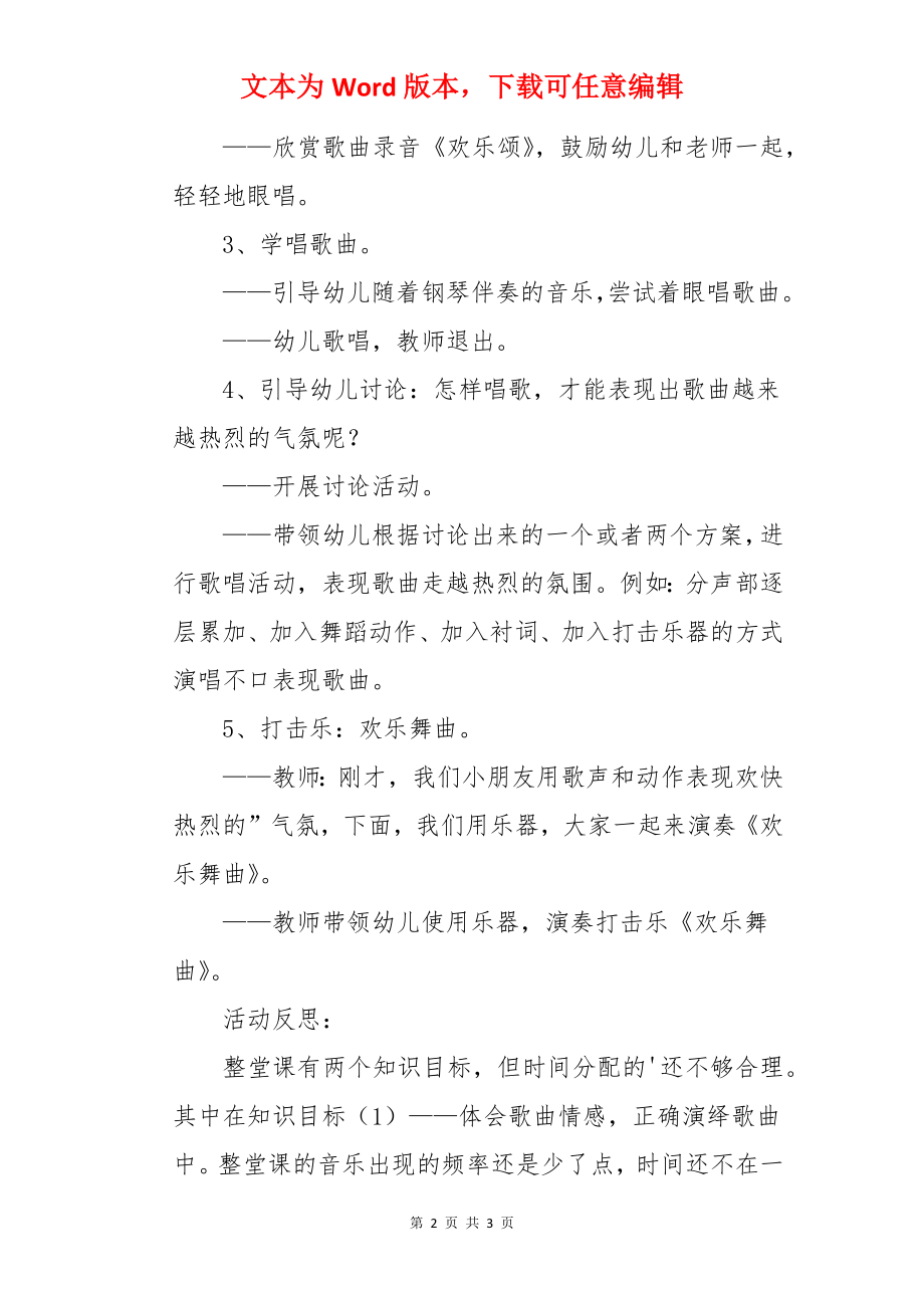 大班音乐优质课教案及教学反思《欢乐颂》.docx_第2页