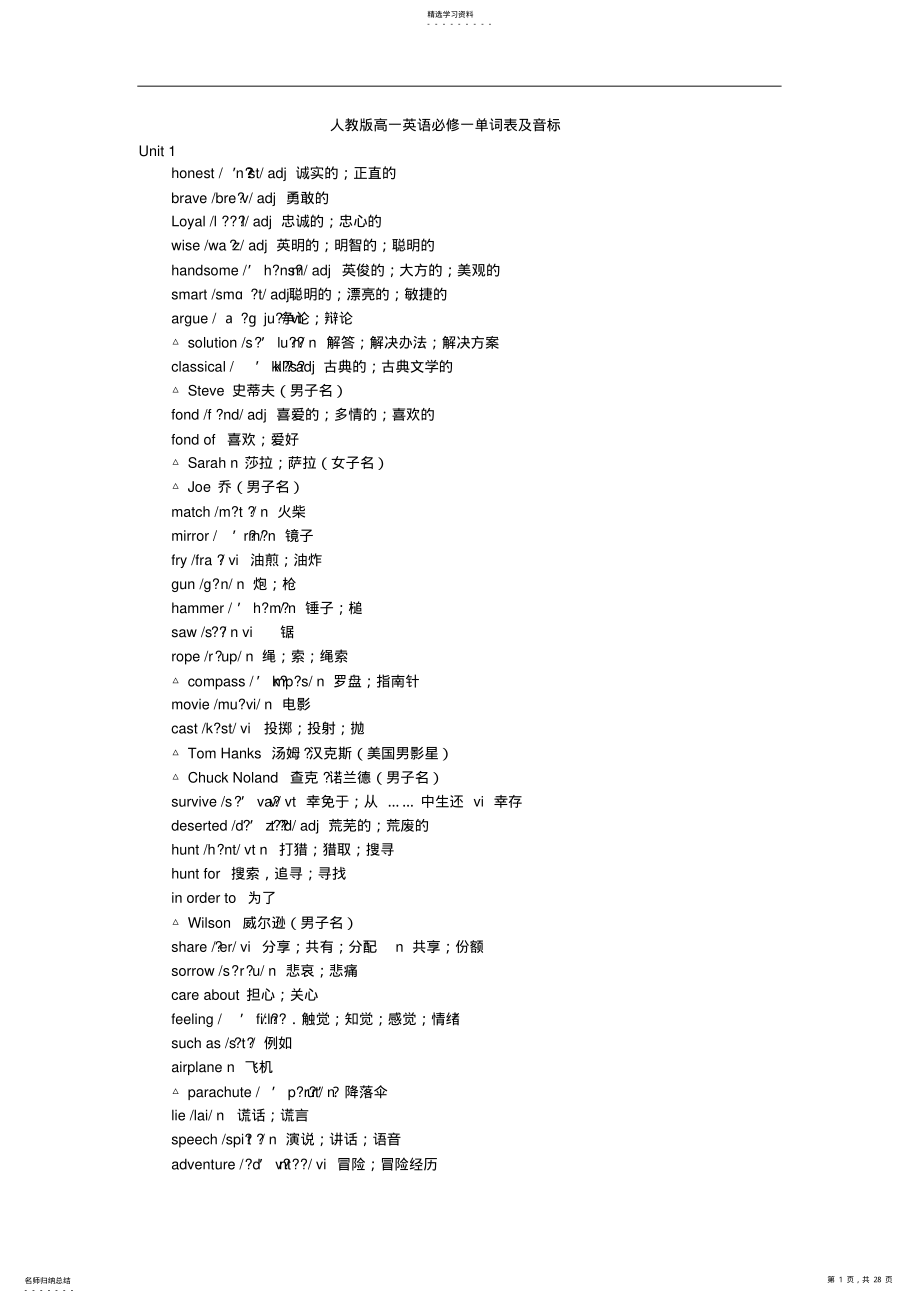 2022年人教版高一英语必修一单词表及音标 .pdf_第1页