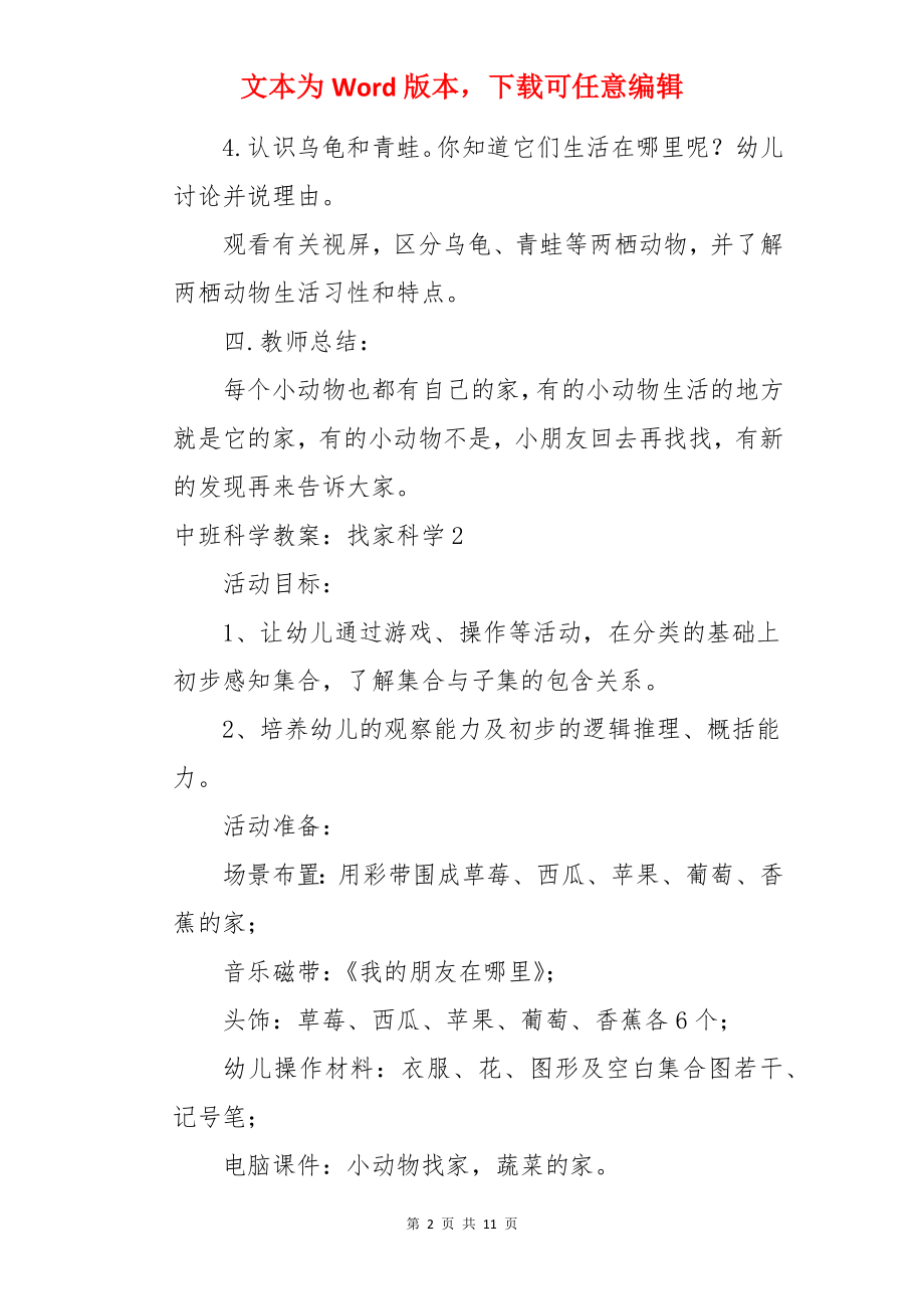 中班科学教案：找家科学.docx_第2页