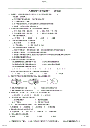 2022年人教版高中生物必修一二三测试题目含答案 .pdf