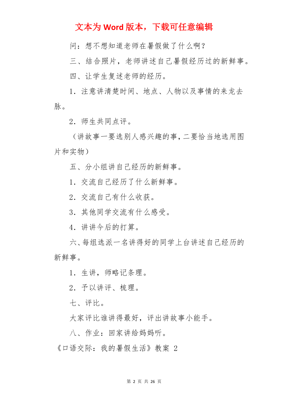 《口语交际：我的暑假生活》教案 .docx_第2页