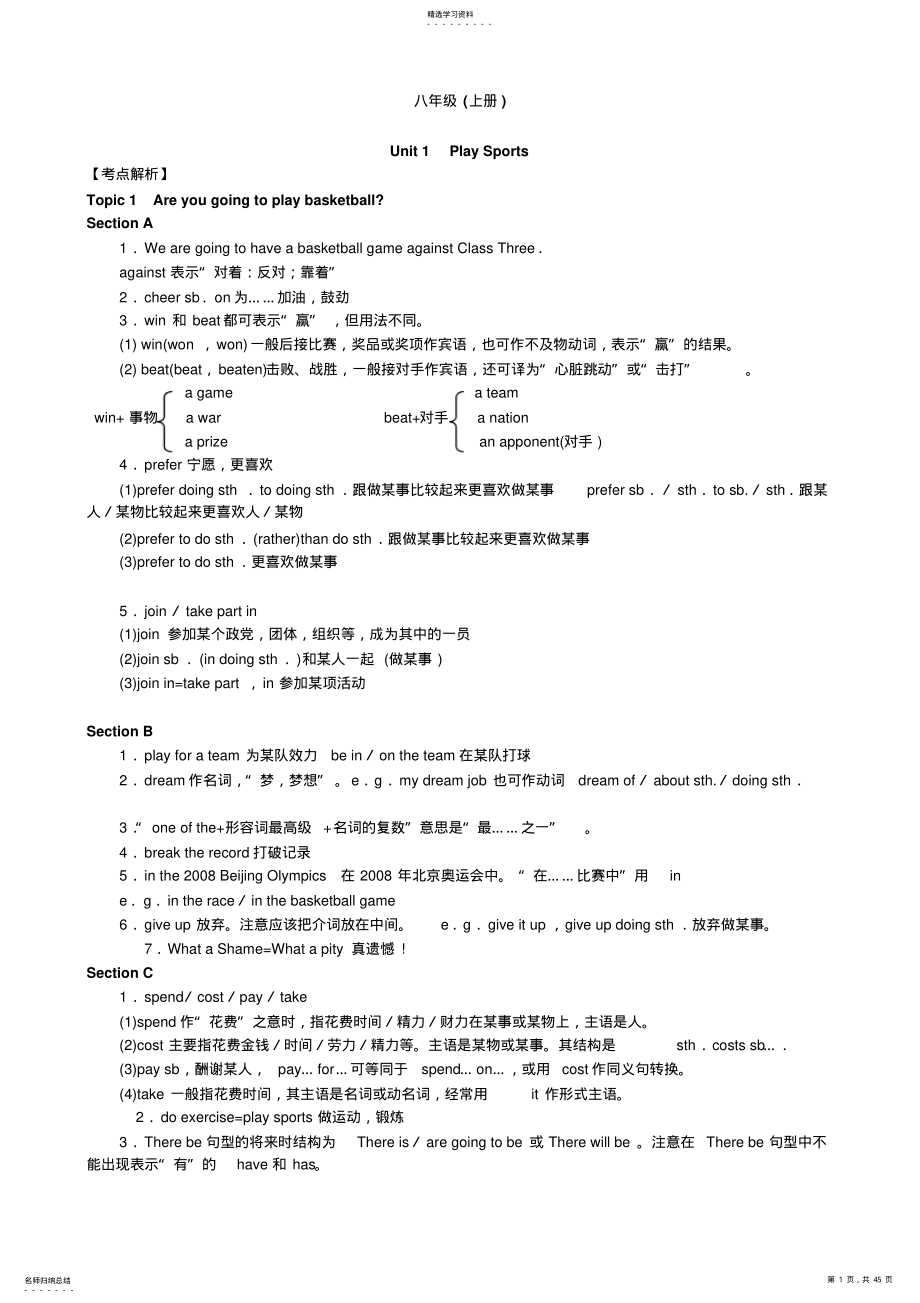 2022年仁爱版英语八年级上重点短语及句型 .pdf_第1页