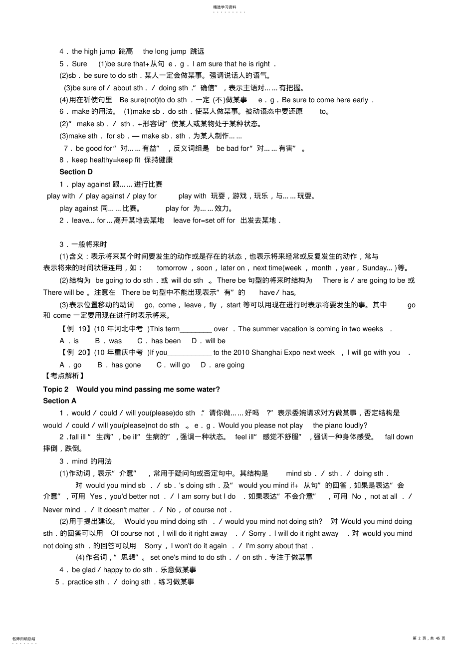 2022年仁爱版英语八年级上重点短语及句型 .pdf_第2页