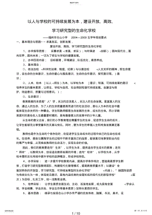 2022年福州市仓山小学第一个五学计划《 .pdf