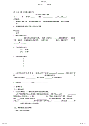 2022年八年级政治爱在屋檐下测试题 .pdf