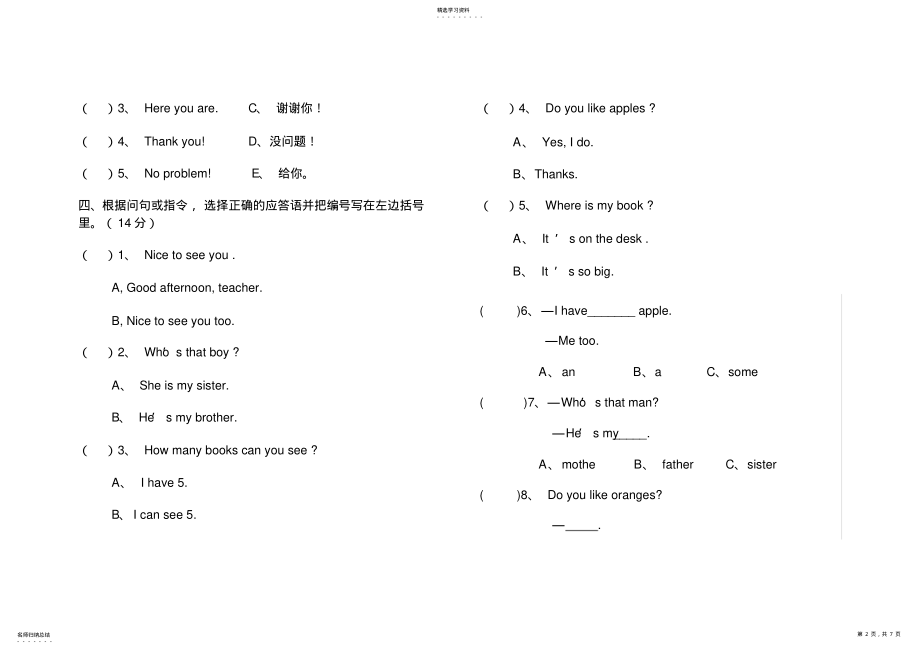 2022年人教版小学三年级英语下册期末试卷及语法知识点 .pdf_第2页