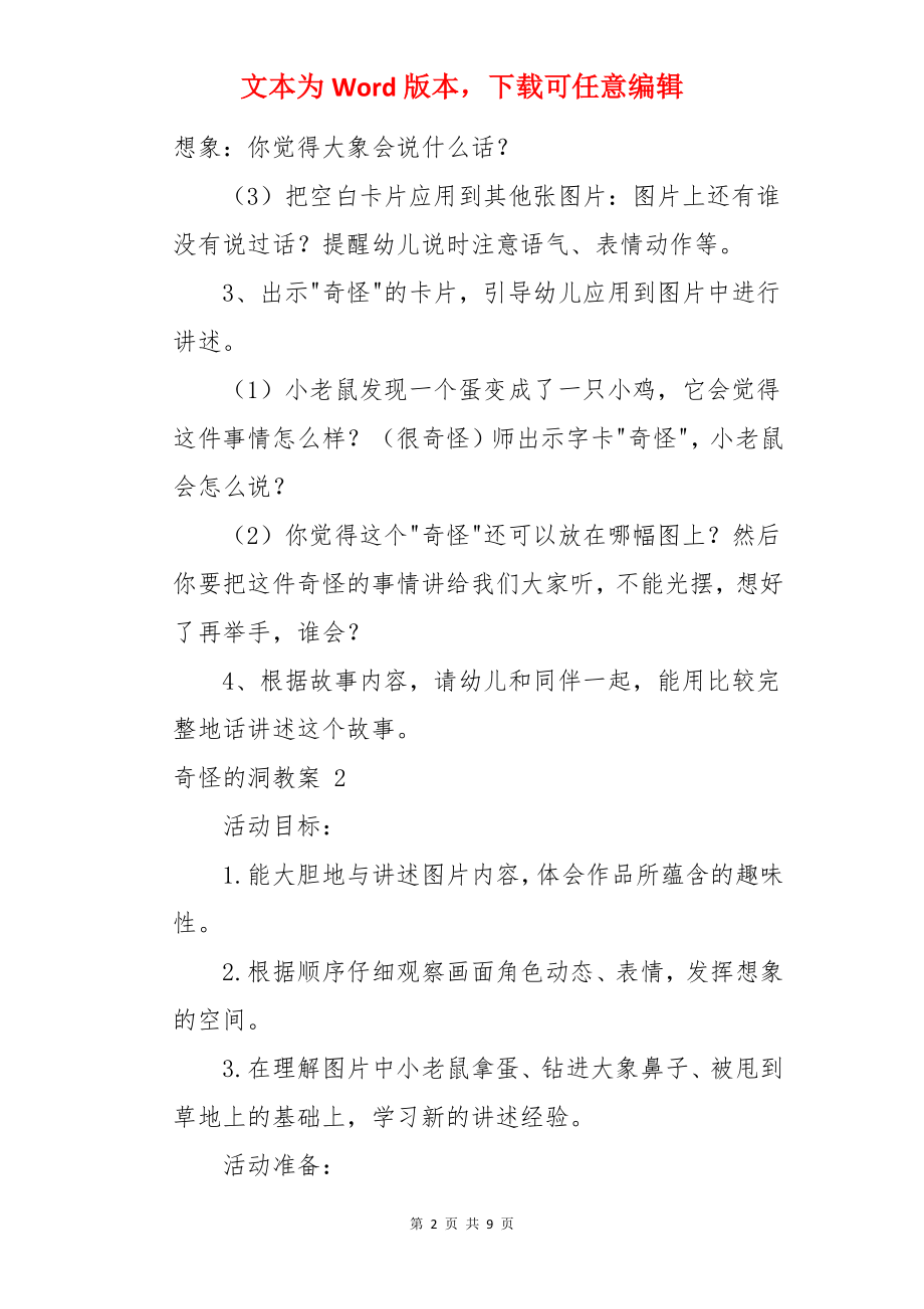 奇怪的洞教案 .docx_第2页