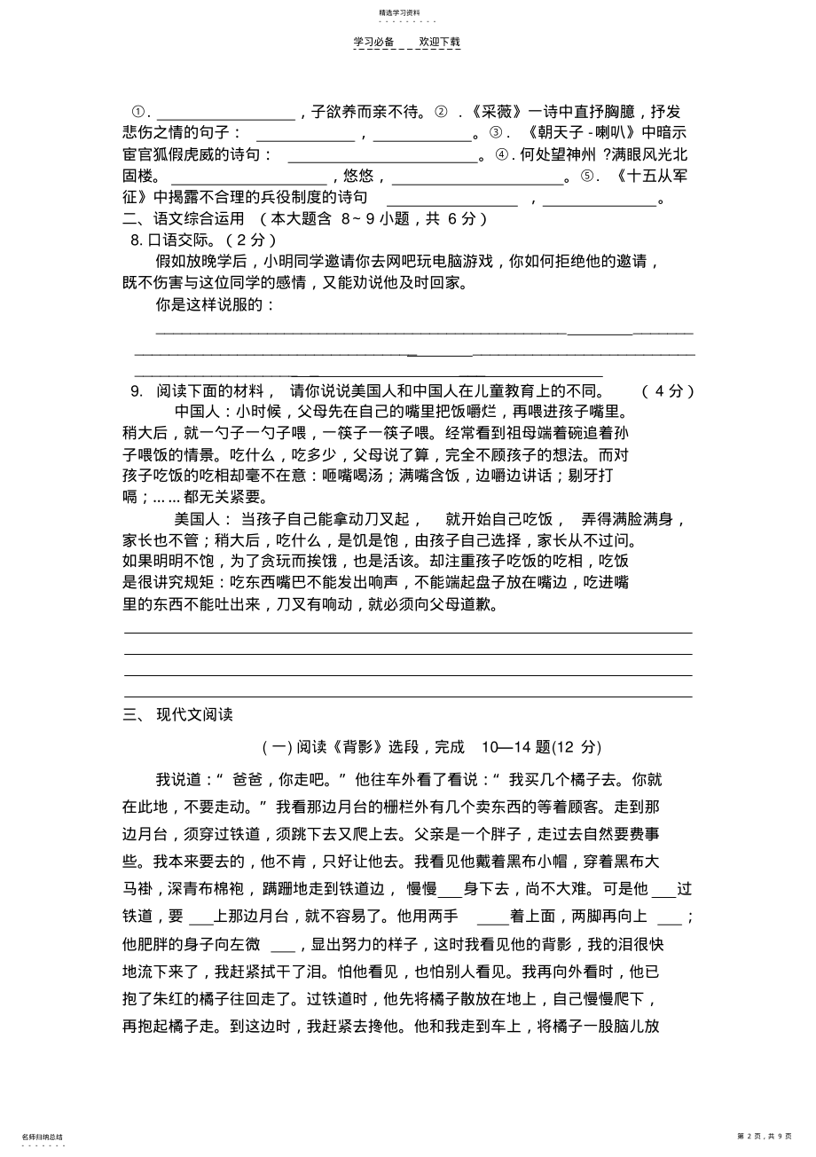 2022年八年级语文下期期中测试题. .pdf_第2页