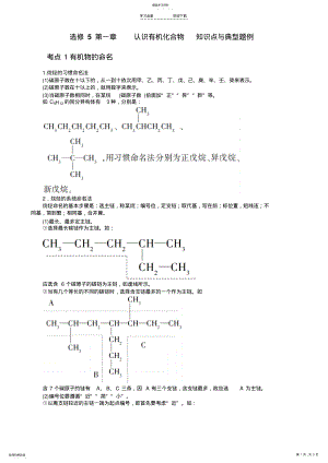 2022年第一章认识有机化合物知识点与典型题例 .pdf