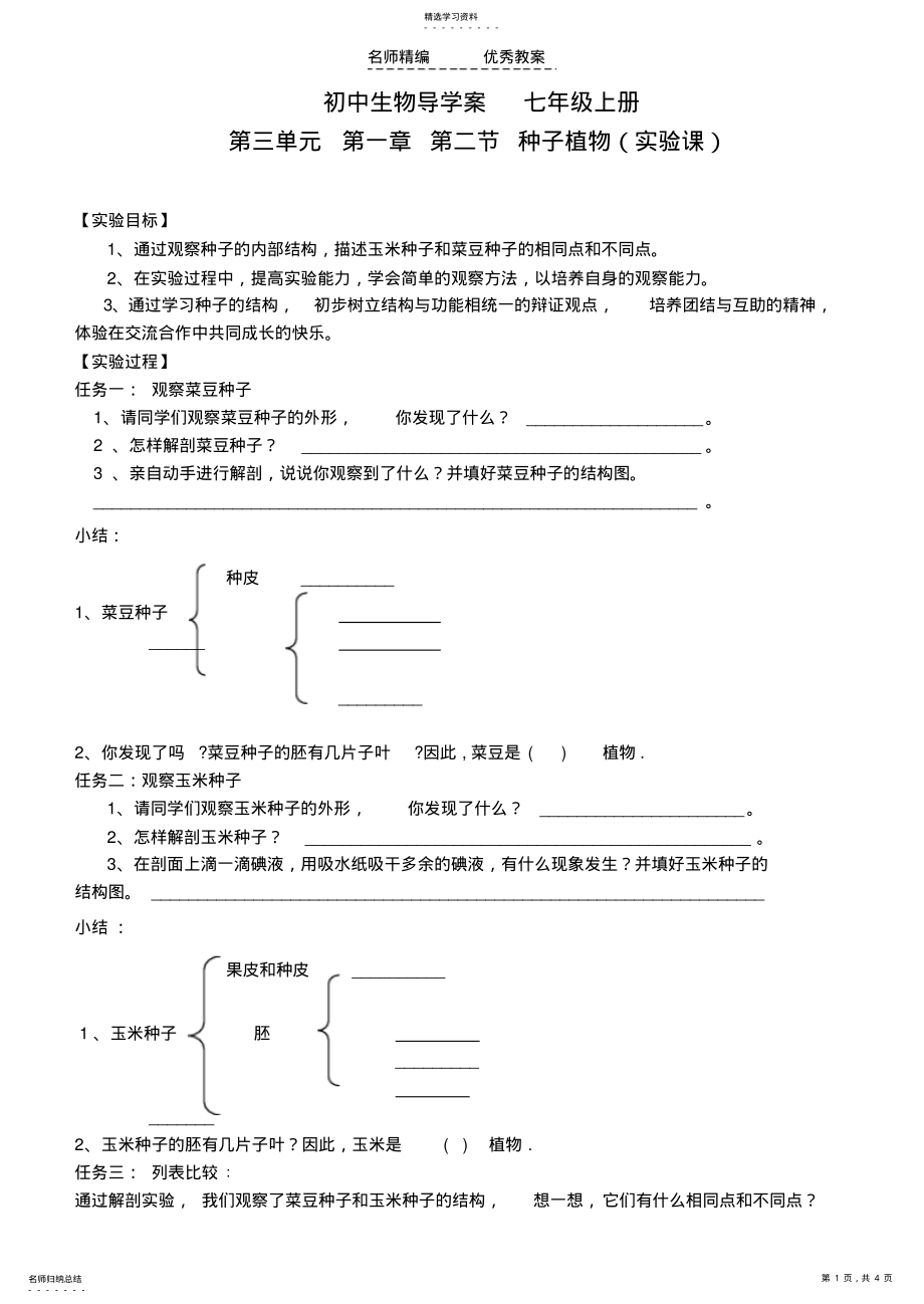 2022年种子植物导学案 .pdf_第1页