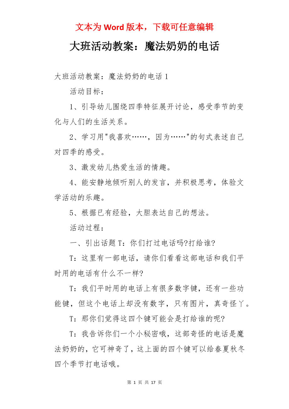 大班活动教案：魔法奶奶的电话.docx_第1页