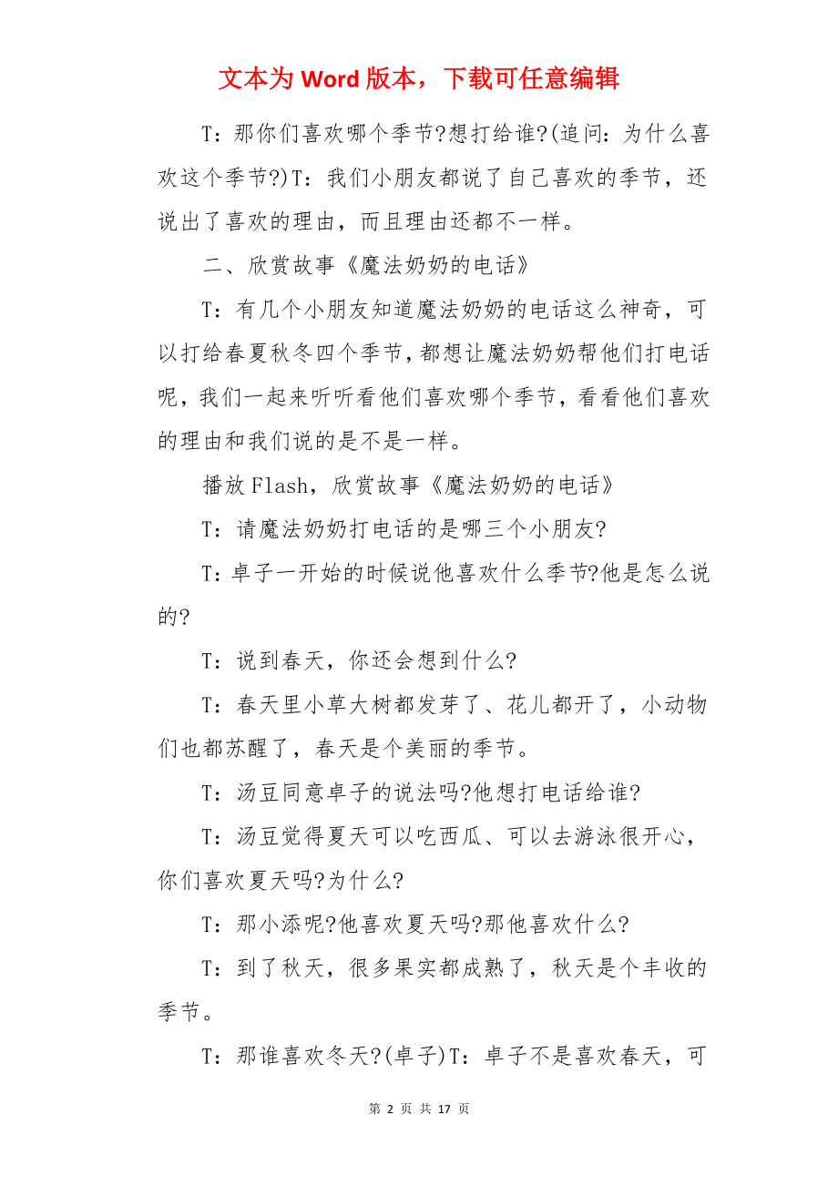 大班活动教案：魔法奶奶的电话.docx_第2页