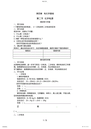 2022年第四章第二节化学电源教案 .pdf