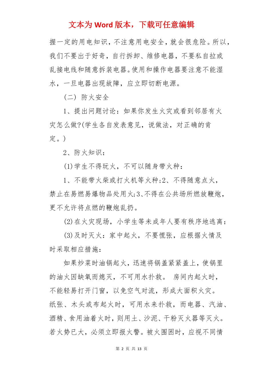 小班暑假安全教案.docx_第2页