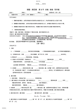 2022年第四章第二节动能势能导学案 .pdf